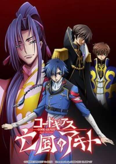 Code Geass: Boukoku no Akito 3 – Kagayaku Mono Ten yori Otsu