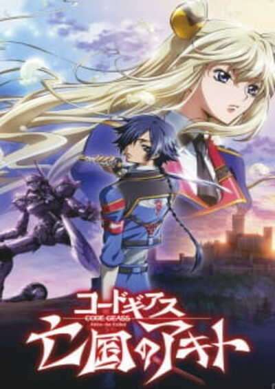 Code Geass: Boukoku no Akito 1 – Yokuryuu wa Maiorita