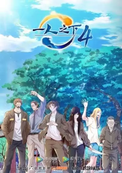 Hitori no Shita: The Outcast 4th Season