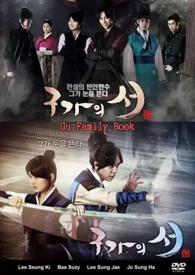 Gu Family Book