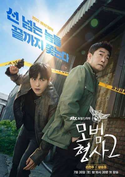 The Good Detective 2