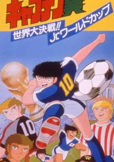 Captain Tsubasa: Asu ni Mukatte Hashire!