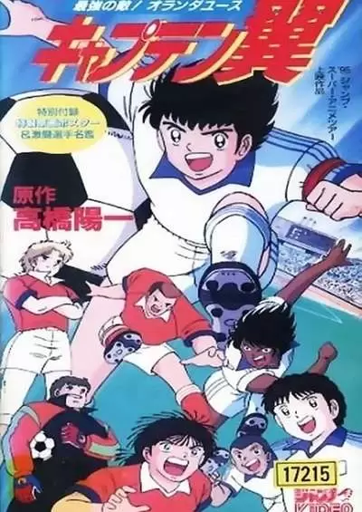 Captain Tsubasa: Saikyou no Teki! Holland Youth