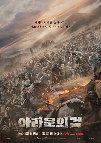 Arthdal Chronicles: The Sword of Aramun