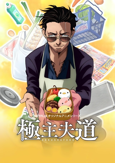 gokushufudou season 2 the way of the househusband season 2.251707 1 1